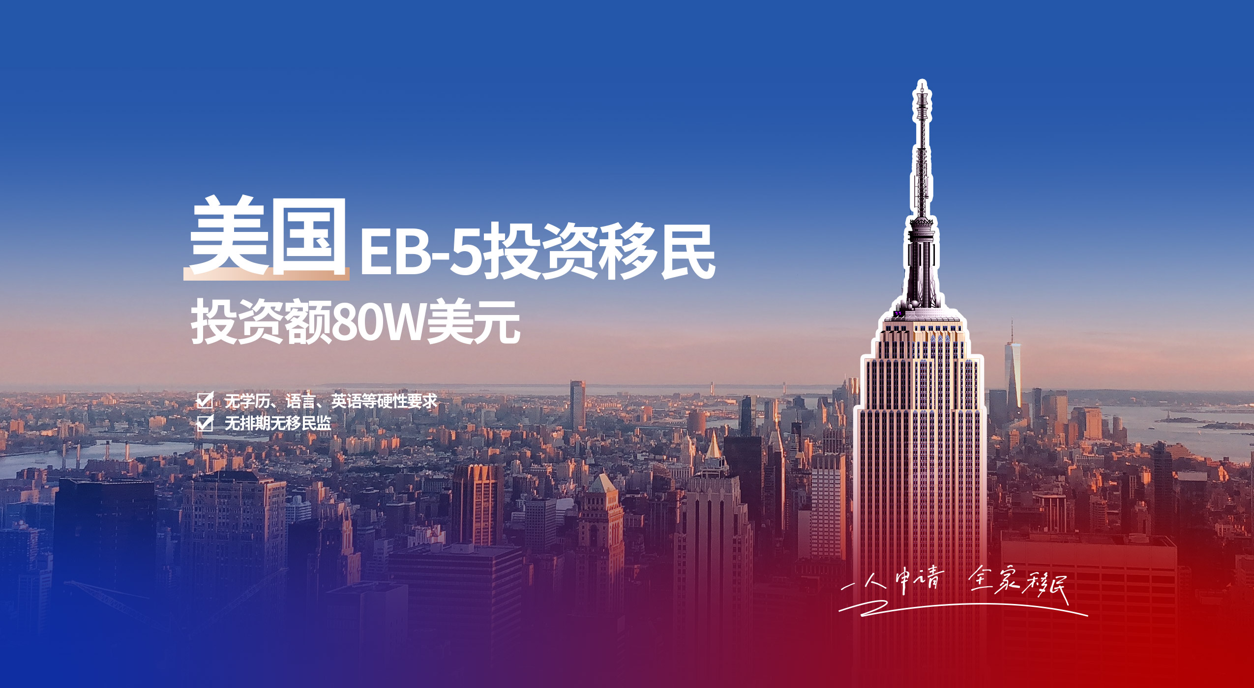 美國EB-5投資移民